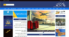 Desktop Screenshot of payameiran.com
